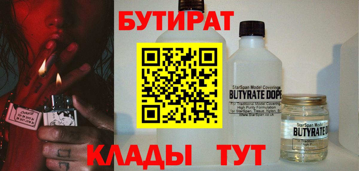 БУТИРАТ буратино Гагарин