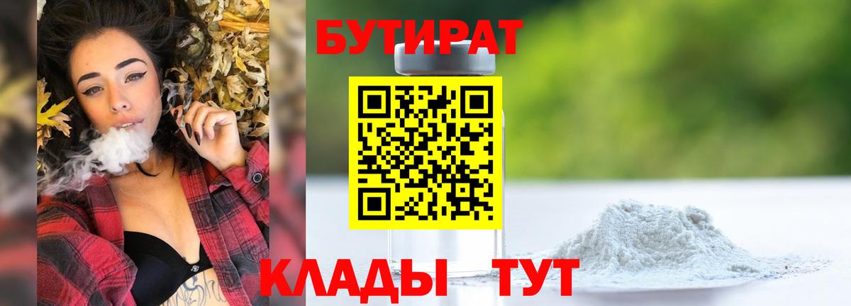 БУТИРАТ  Вход с VPN  Гагарин  Бутират жидкий экстази 