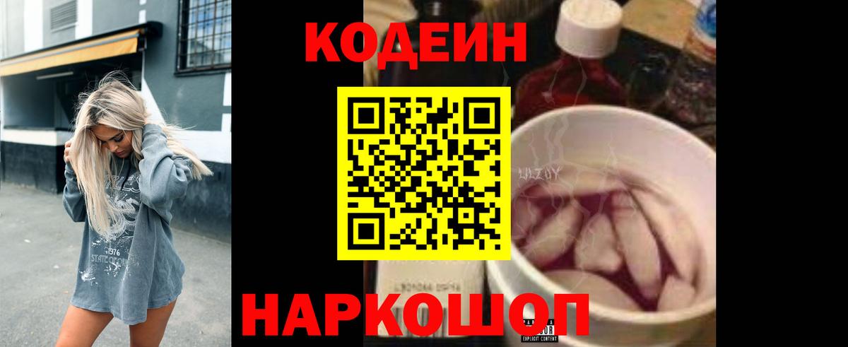 Гагарин  наркошоп  Вход с VPN  Кодеиновый сироп Lean напиток Lean (лин) 