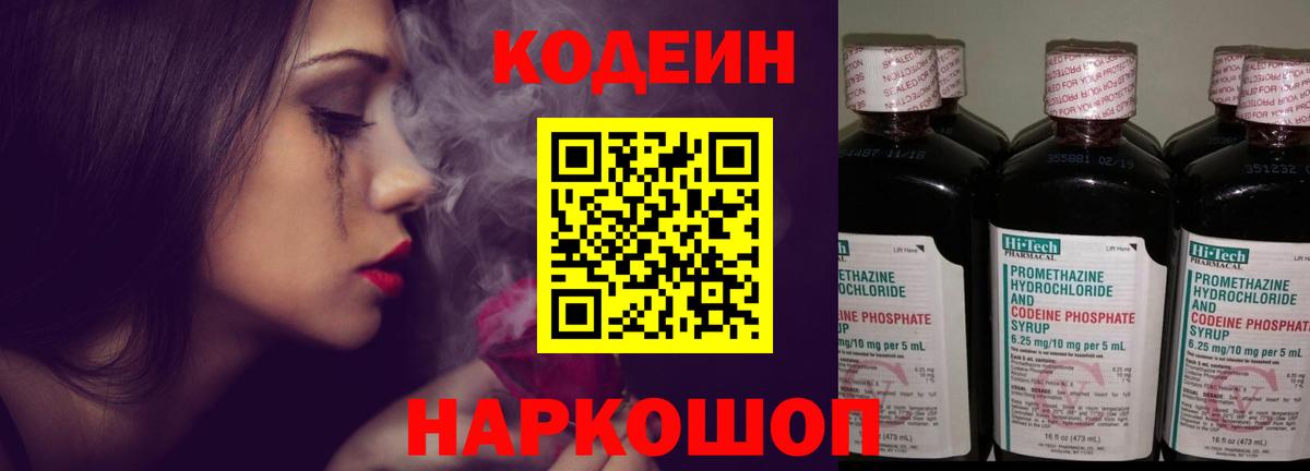 Кодеиновый сироп Lean Purple Drank Гагарин