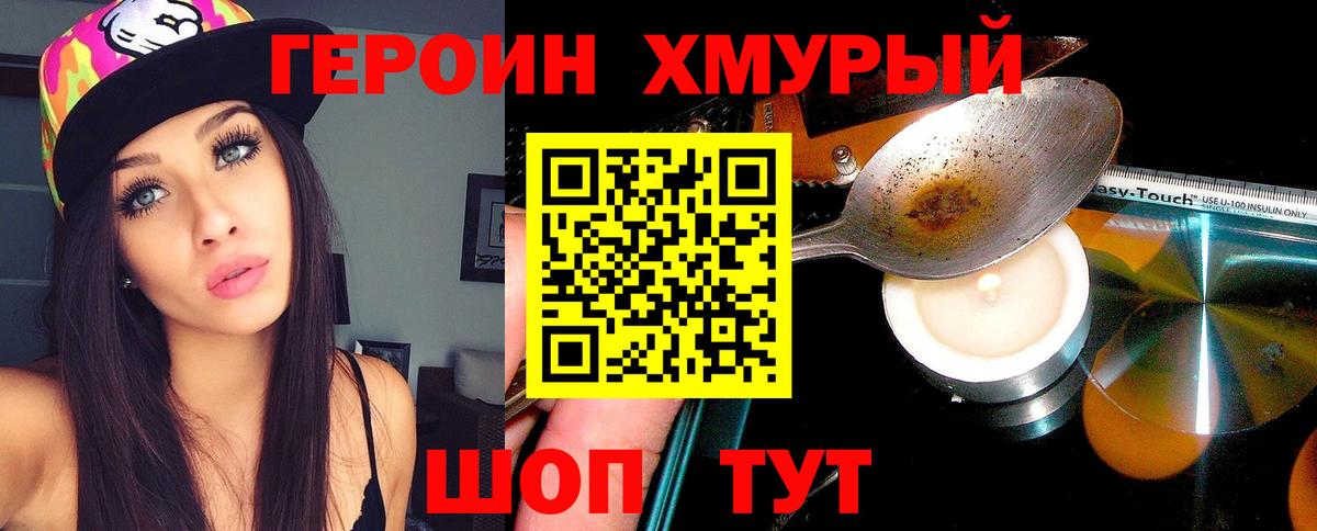 ГЕРОИН  Героин VHQ  Вход с VPN  Гагарин 