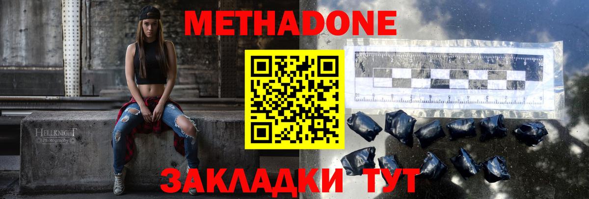 Гагарин  МЕТАДОН мёд  Вход с VPN  МЕТАДОН кристалл 