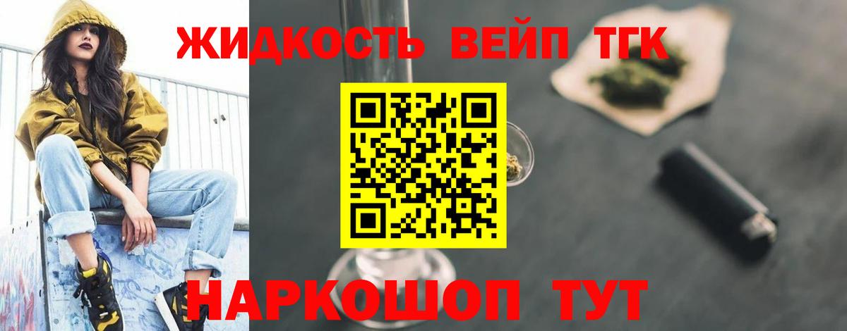 Гагарин  ТГК вейп с тгк  Дистиллят ТГК концентрат  Вход с VPN 
